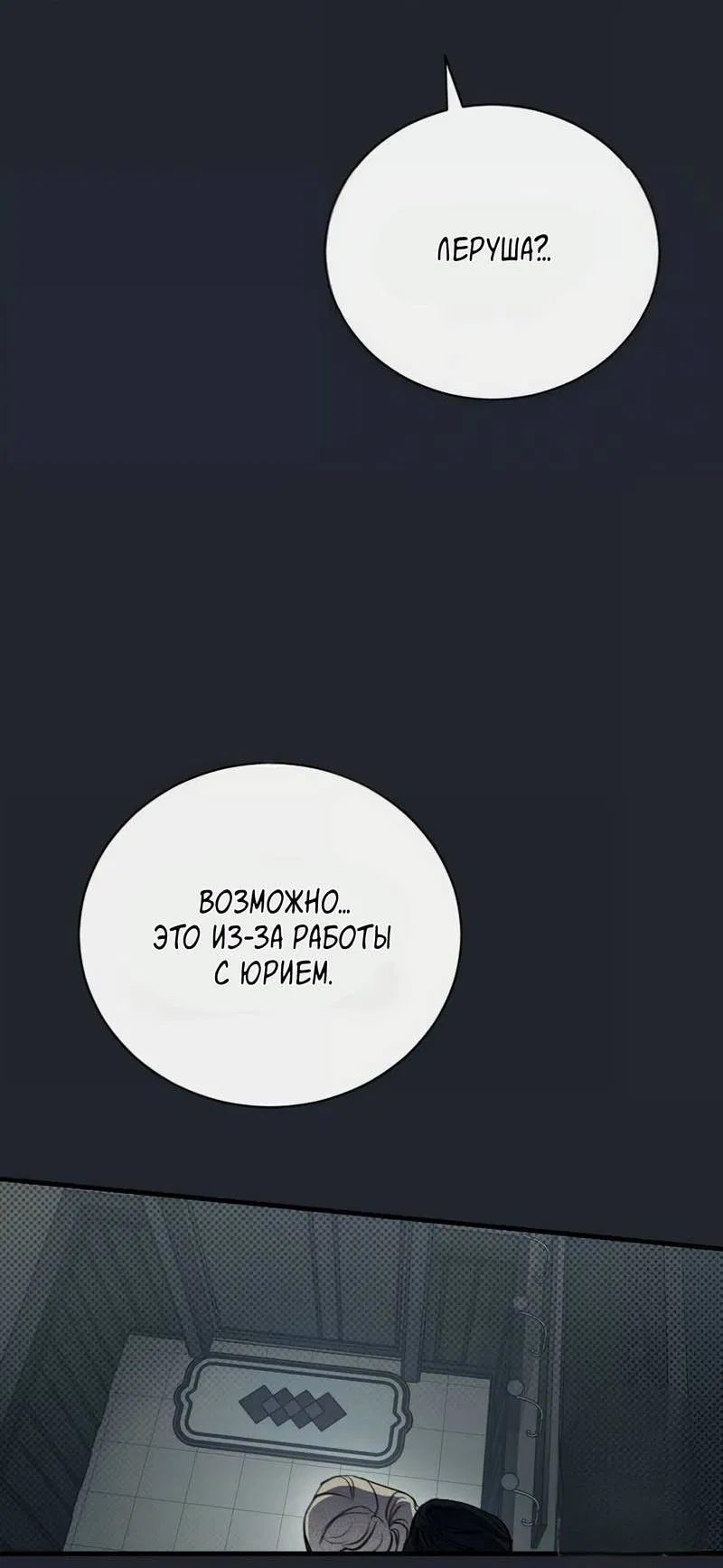 Манга Первая заповедь - Глава 29 Страница 50
