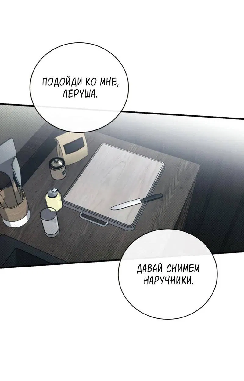 Манга Первая заповедь - Глава 28 Страница 10
