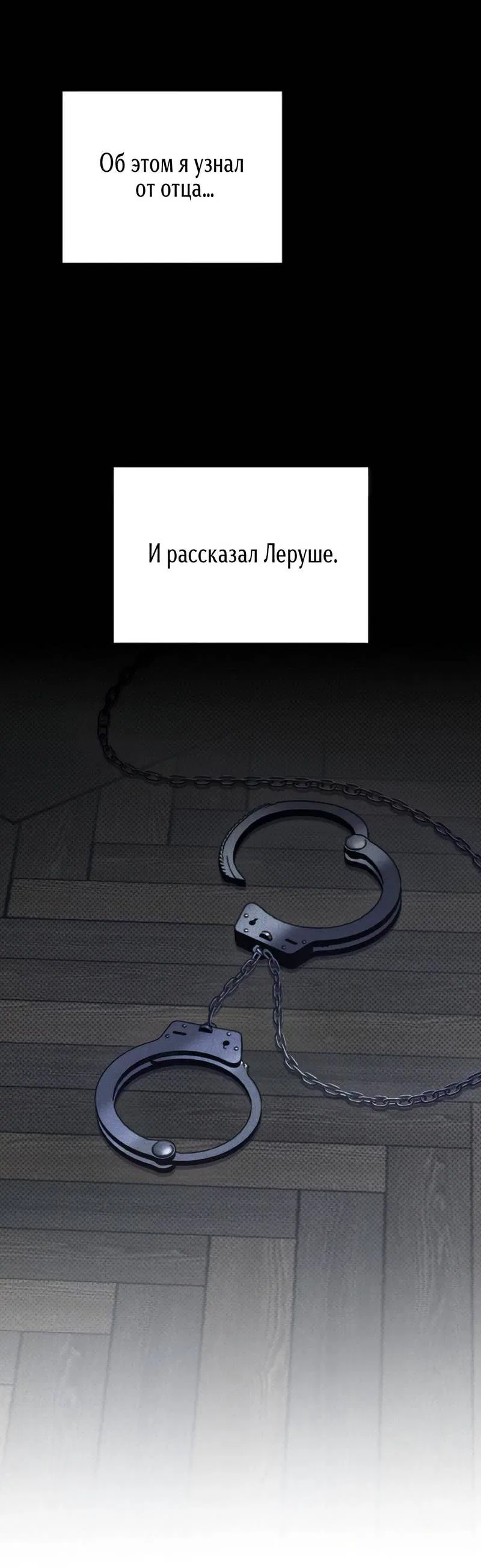 Манга Первая заповедь - Глава 28 Страница 20
