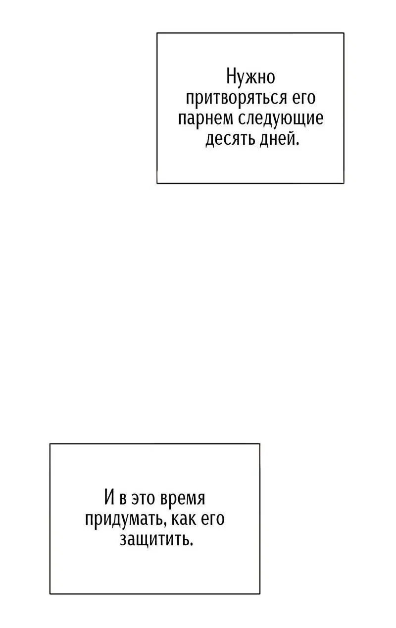 Манга Первая заповедь - Глава 28 Страница 34
