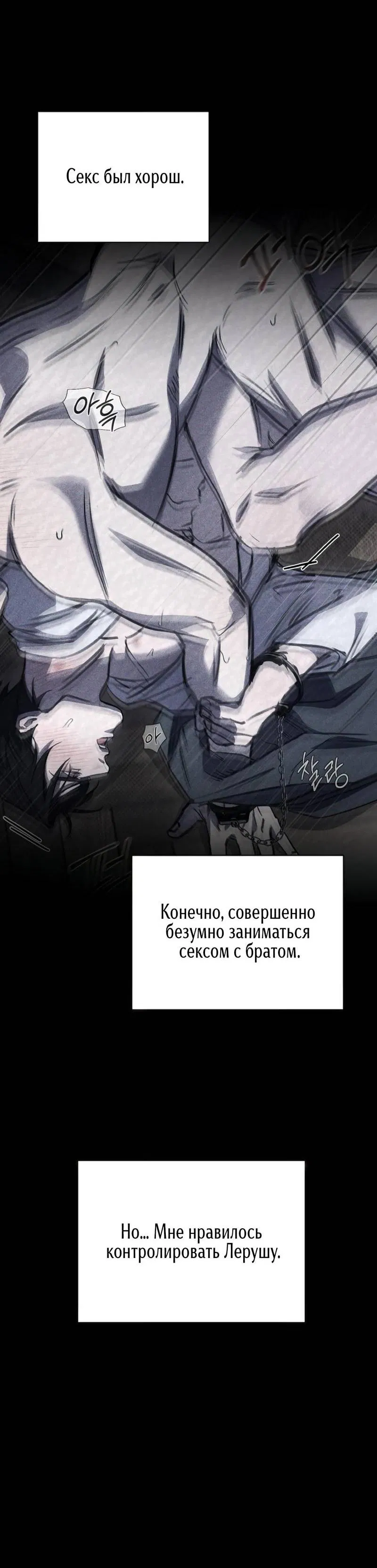 Манга Первая заповедь - Глава 28 Страница 29