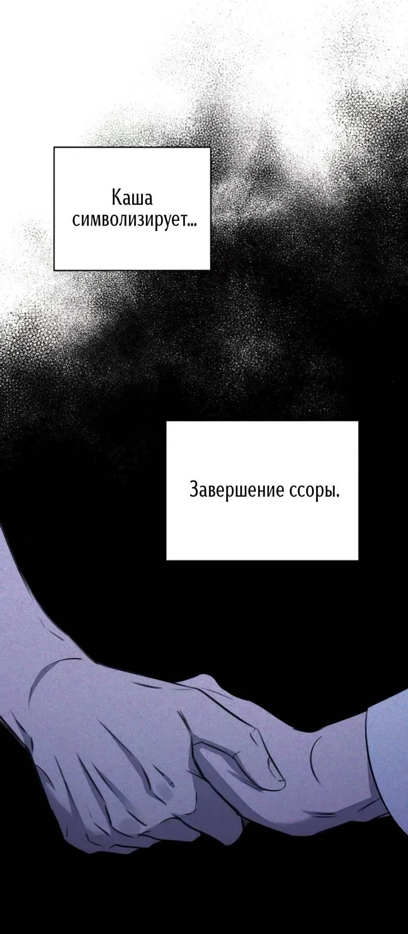 Манга Первая заповедь - Глава 28 Страница 19
