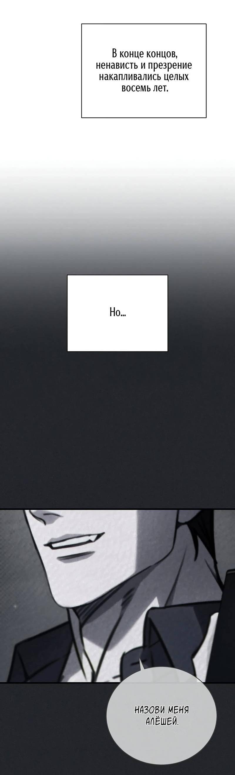 Манга Первая заповедь - Глава 31 Страница 5