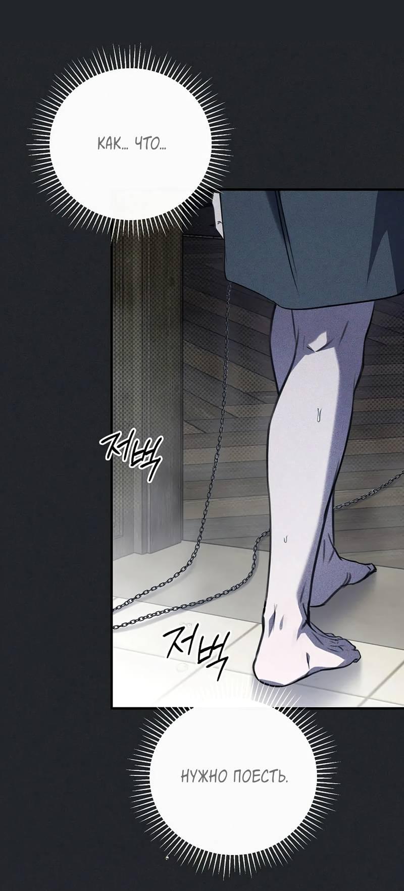 Манга Первая заповедь - Глава 31 Страница 31