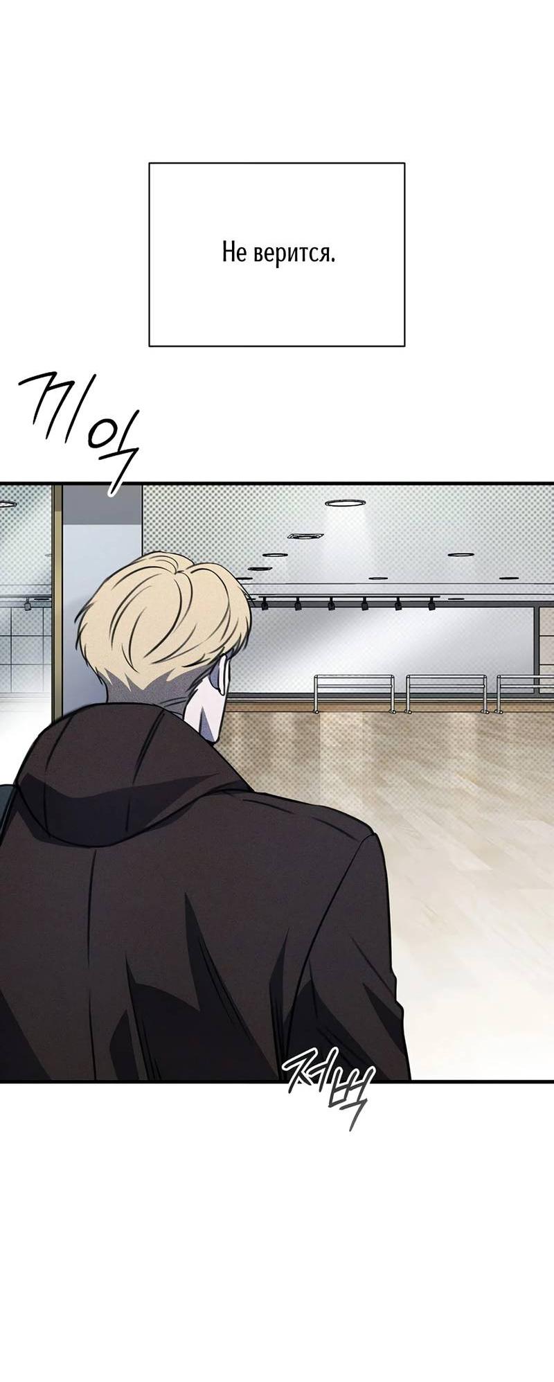 Манга Первая заповедь - Глава 31 Страница 59