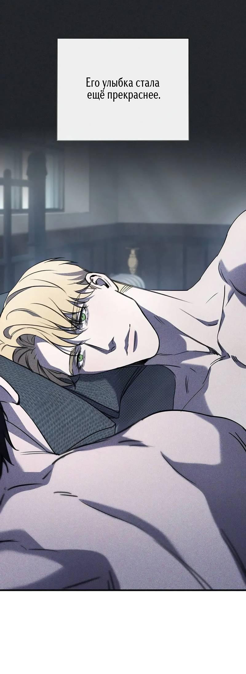 Манга Первая заповедь - Глава 31 Страница 7