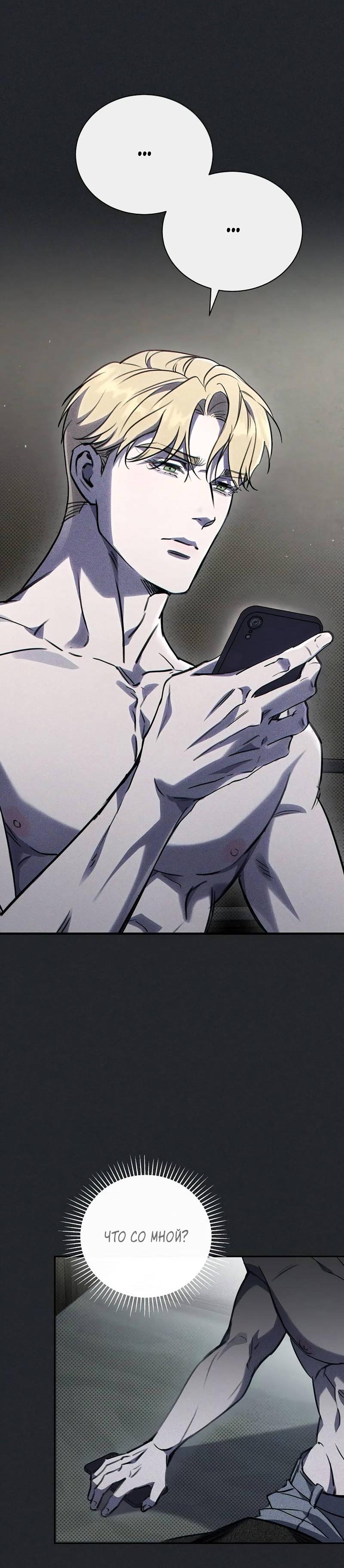 Манга Первая заповедь - Глава 31 Страница 20