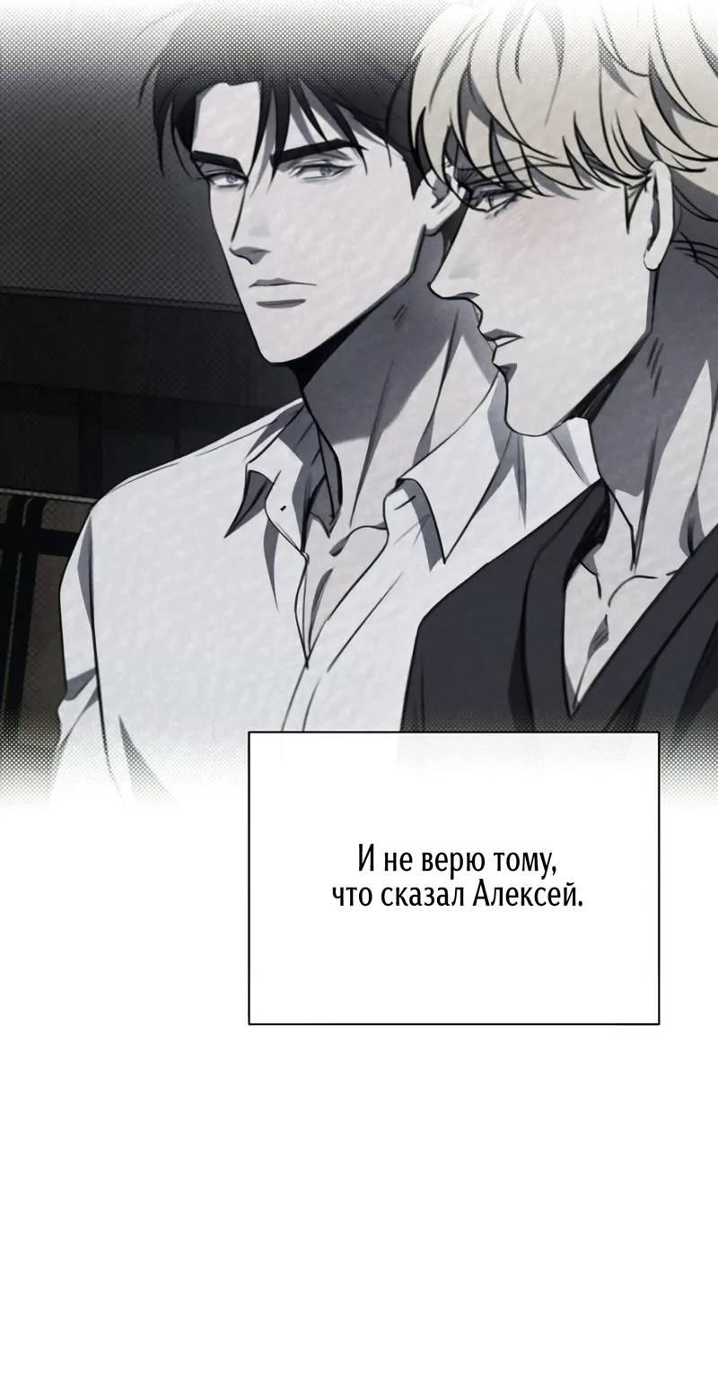 Манга Первая заповедь - Глава 31 Страница 56