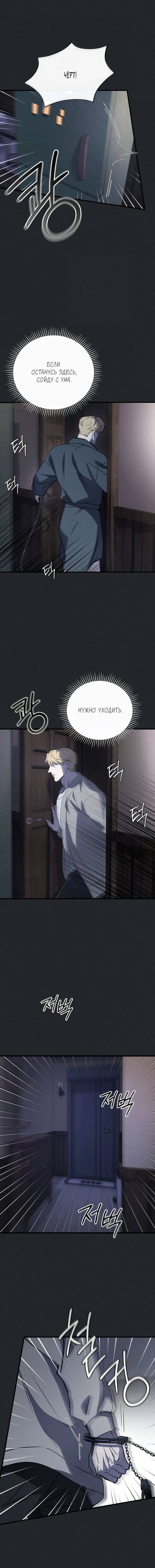 Манга Первая заповедь - Глава 31 Страница 36