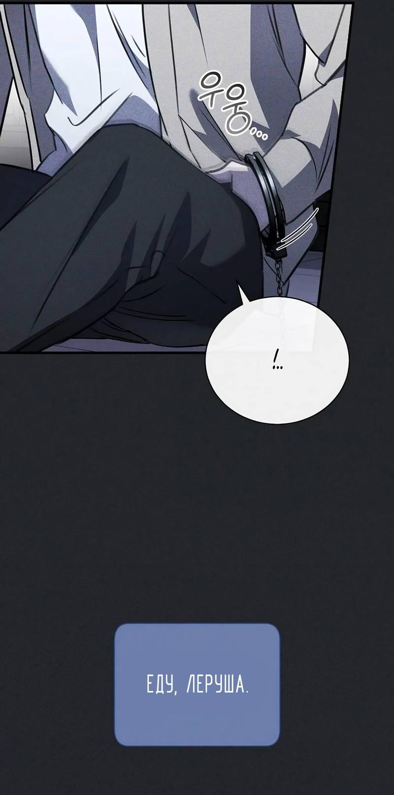 Манга Первая заповедь - Глава 31 Страница 48