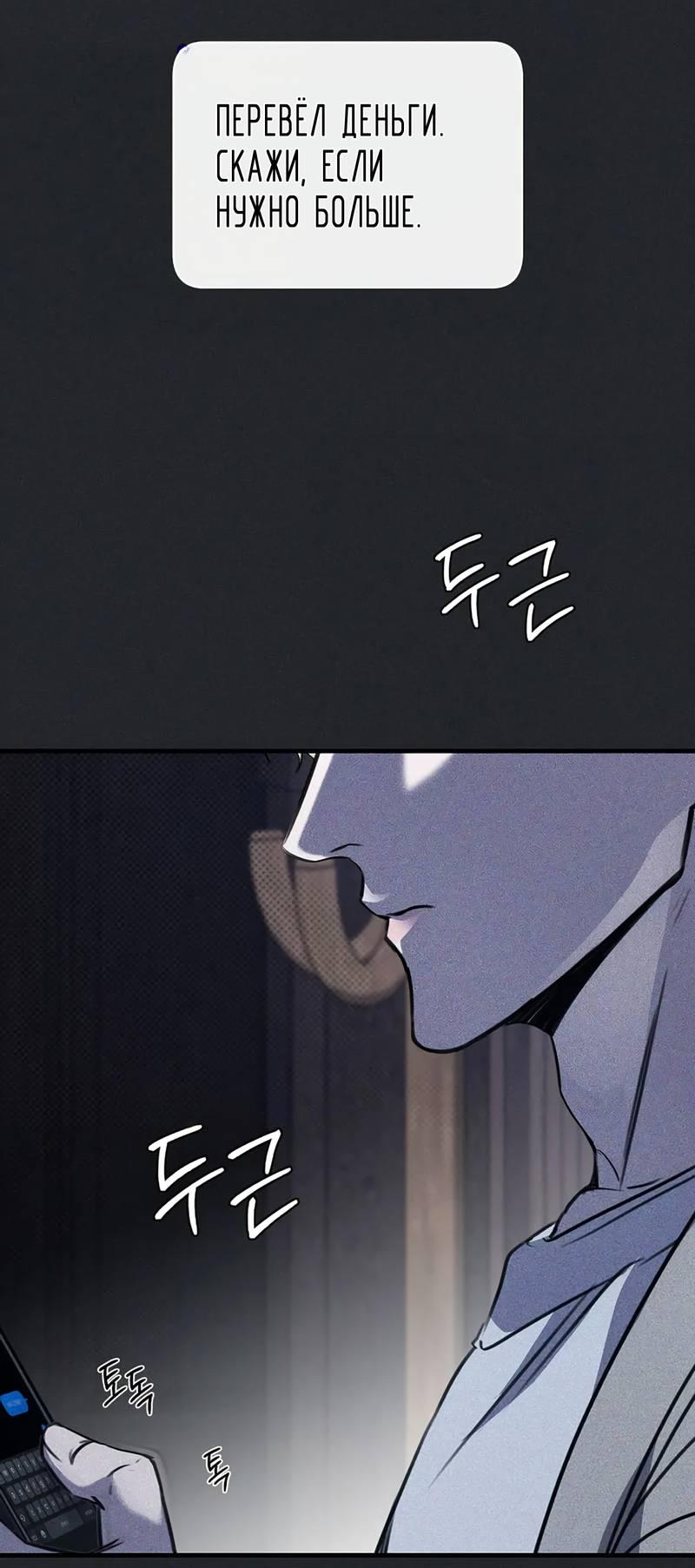 Манга Первая заповедь - Глава 31 Страница 46