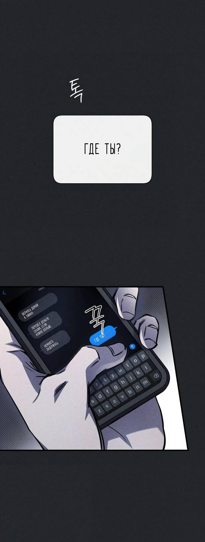 Манга Первая заповедь - Глава 31 Страница 45