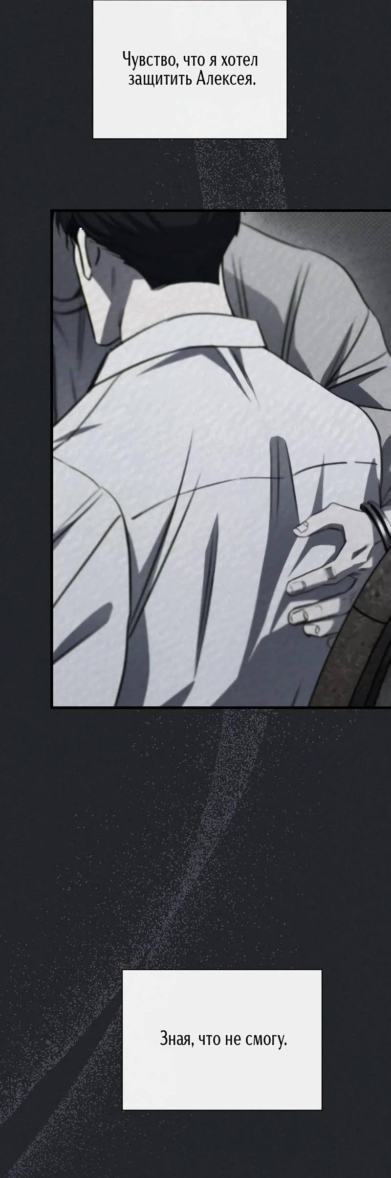 Манга Первая заповедь - Глава 31 Страница 53