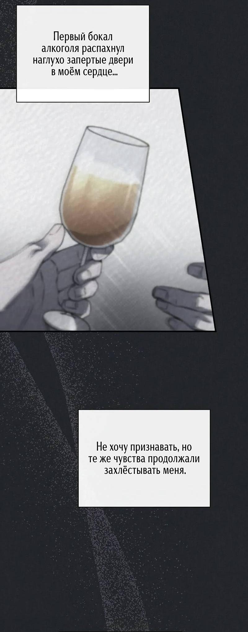 Манга Первая заповедь - Глава 31 Страница 52