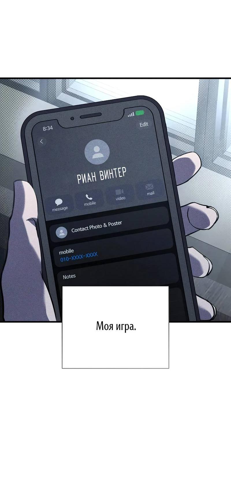 Манга Первая заповедь - Глава 31 Страница 12