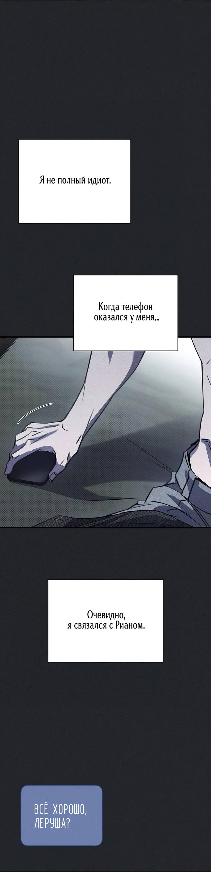 Манга Первая заповедь - Глава 31 Страница 15