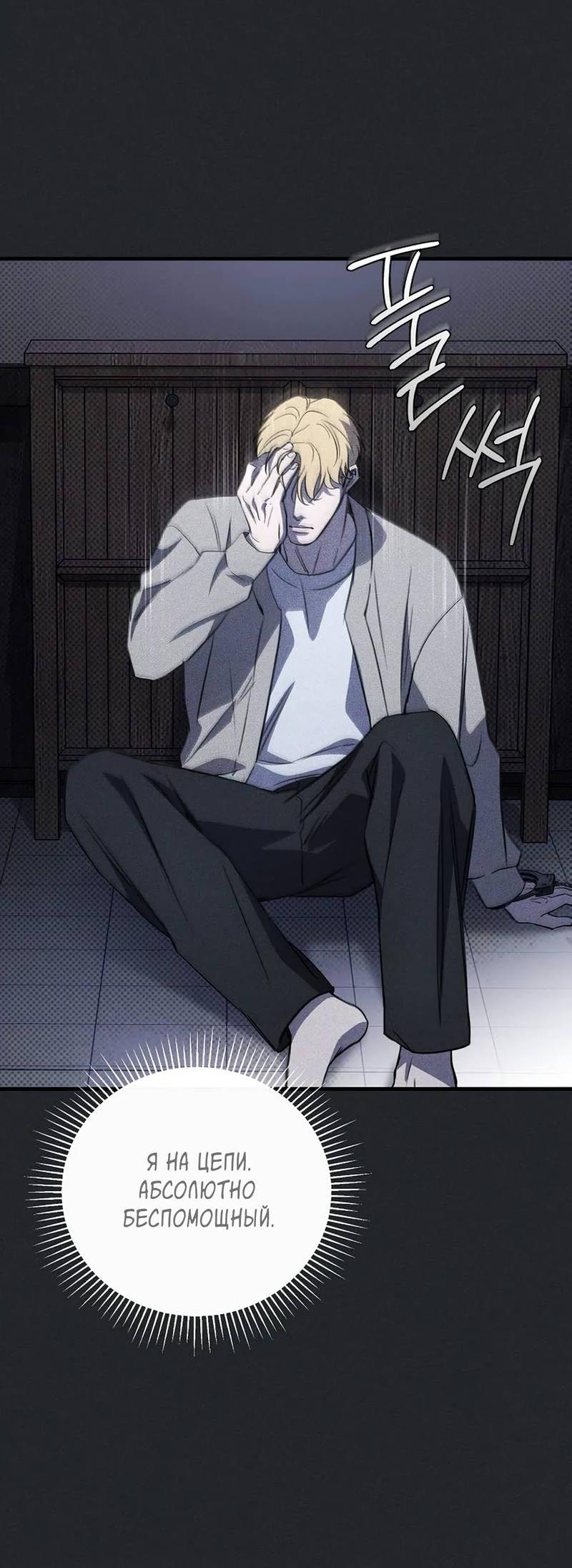 Манга Первая заповедь - Глава 31 Страница 39