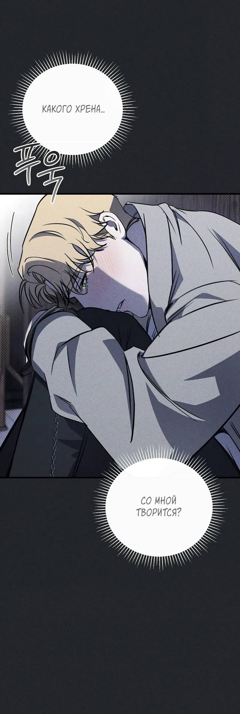 Манга Первая заповедь - Глава 31 Страница 50
