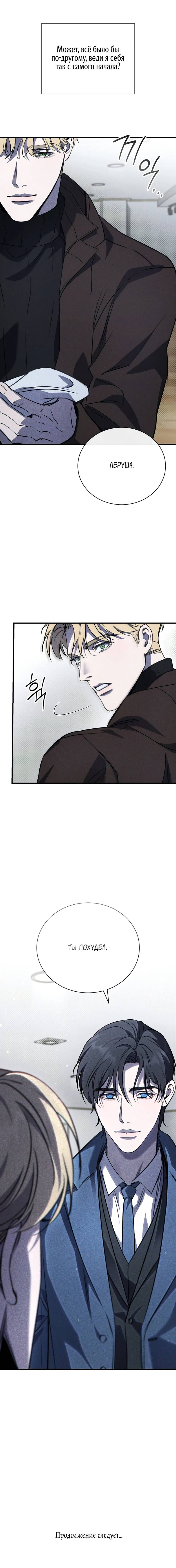 Манга Первая заповедь - Глава 31 Страница 61
