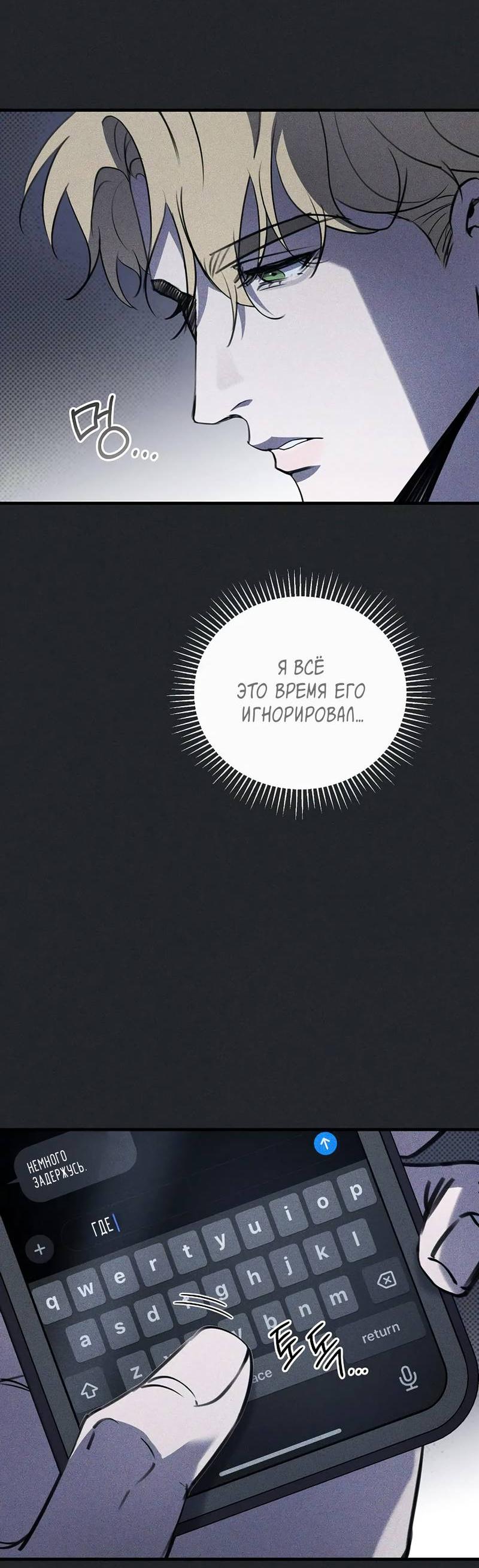 Манга Первая заповедь - Глава 31 Страница 44