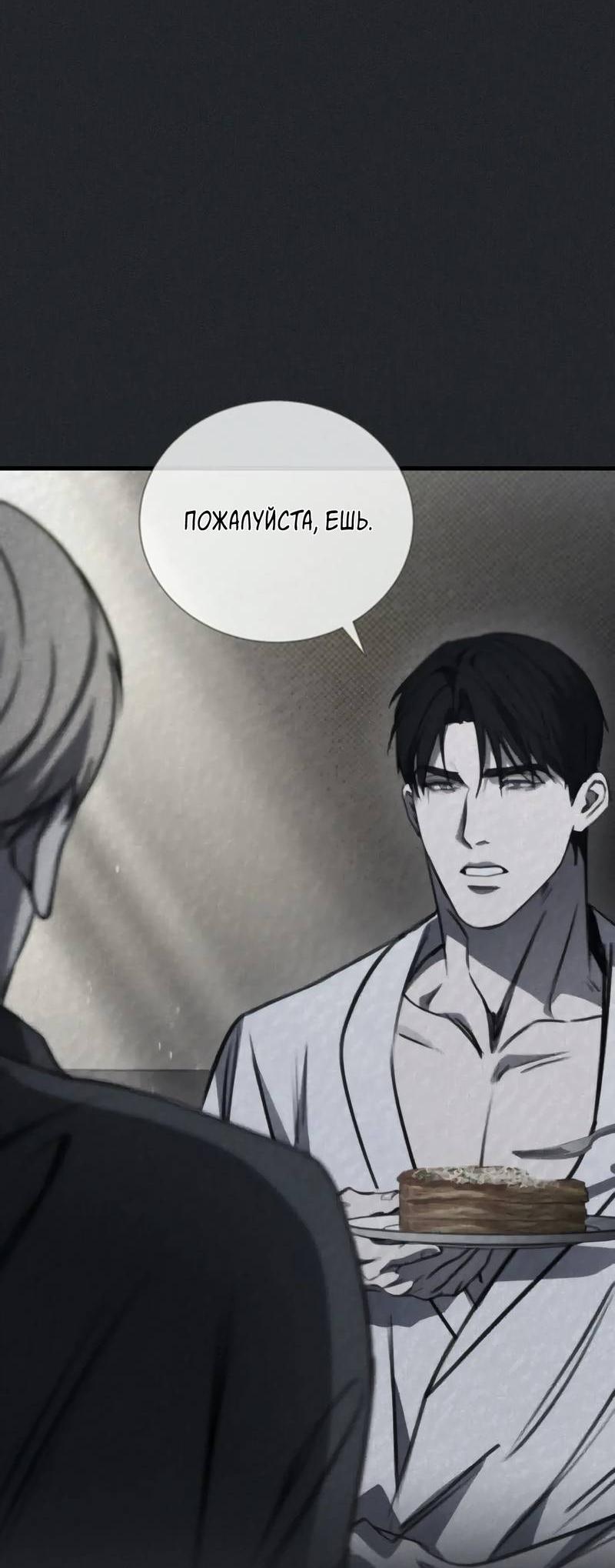 Манга Первая заповедь - Глава 31 Страница 35