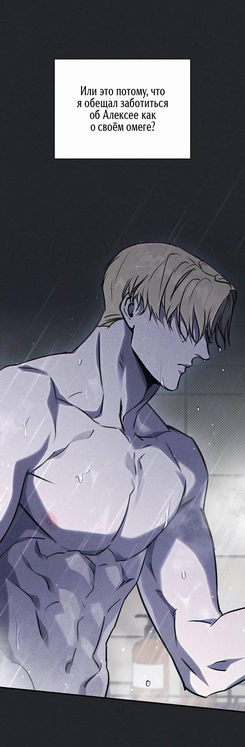 Манга Первая заповедь - Глава 31 Страница 27