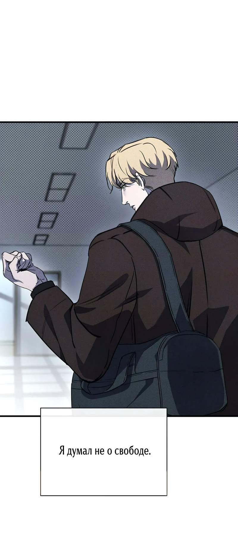 Манга Первая заповедь - Глава 31 Страница 57