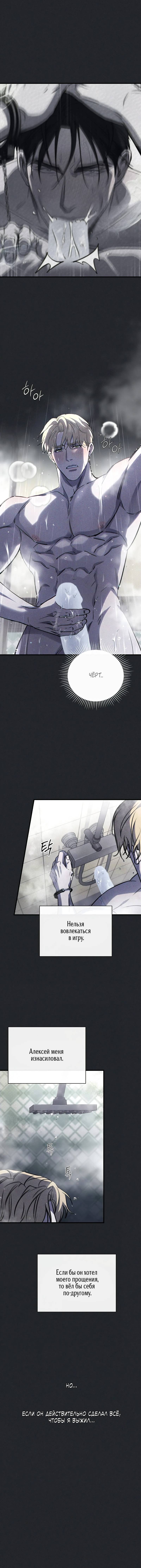 Манга Первая заповедь - Глава 31 Страница 30
