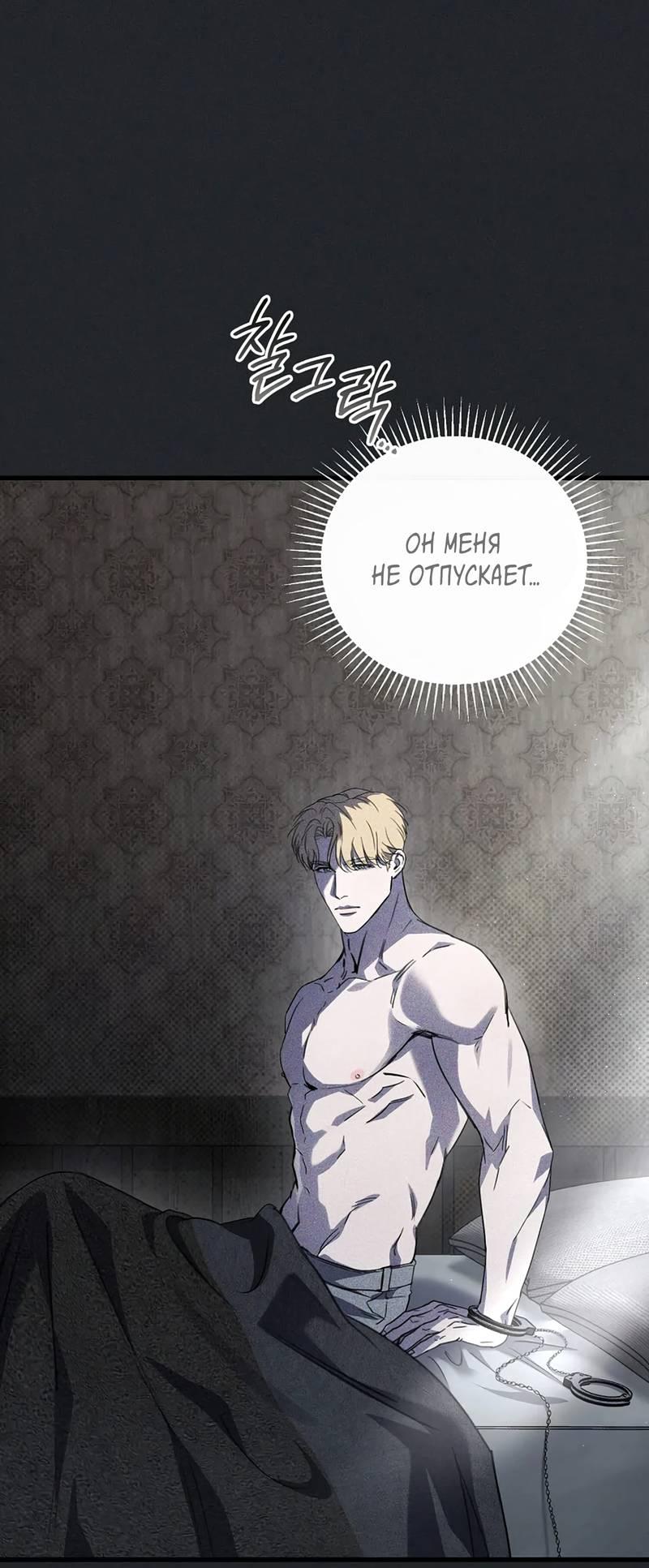 Манга Первая заповедь - Глава 31 Страница 21