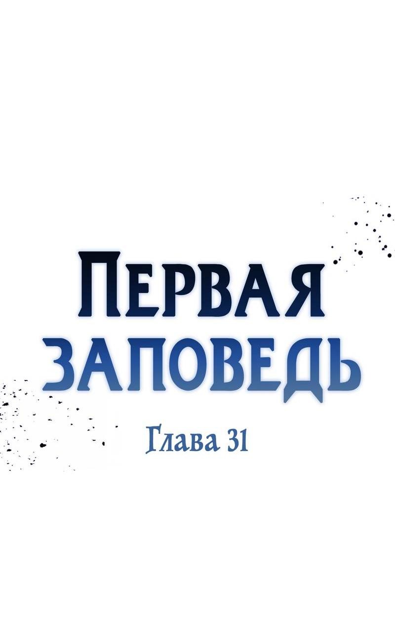 Манга Первая заповедь - Глава 31 Страница 13