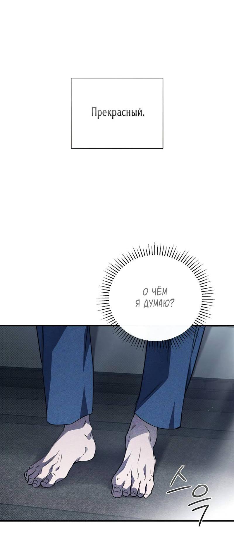 Манга Первая заповедь - Глава 31 Страница 8