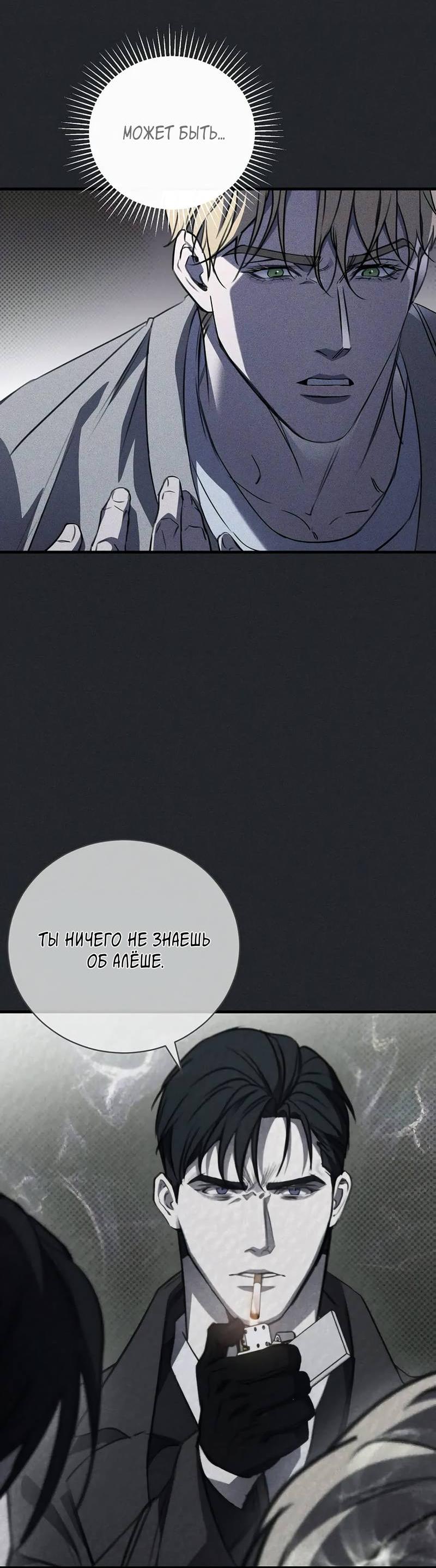 Манга Первая заповедь - Глава 31 Страница 40