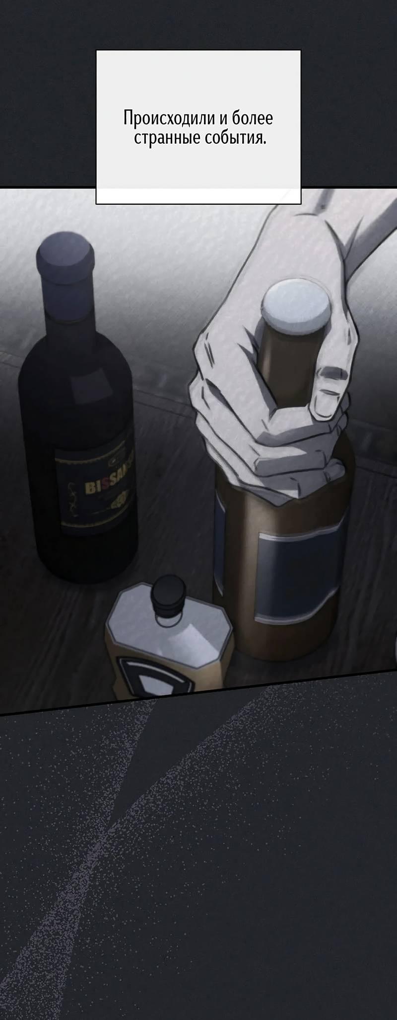 Манга Первая заповедь - Глава 31 Страница 51