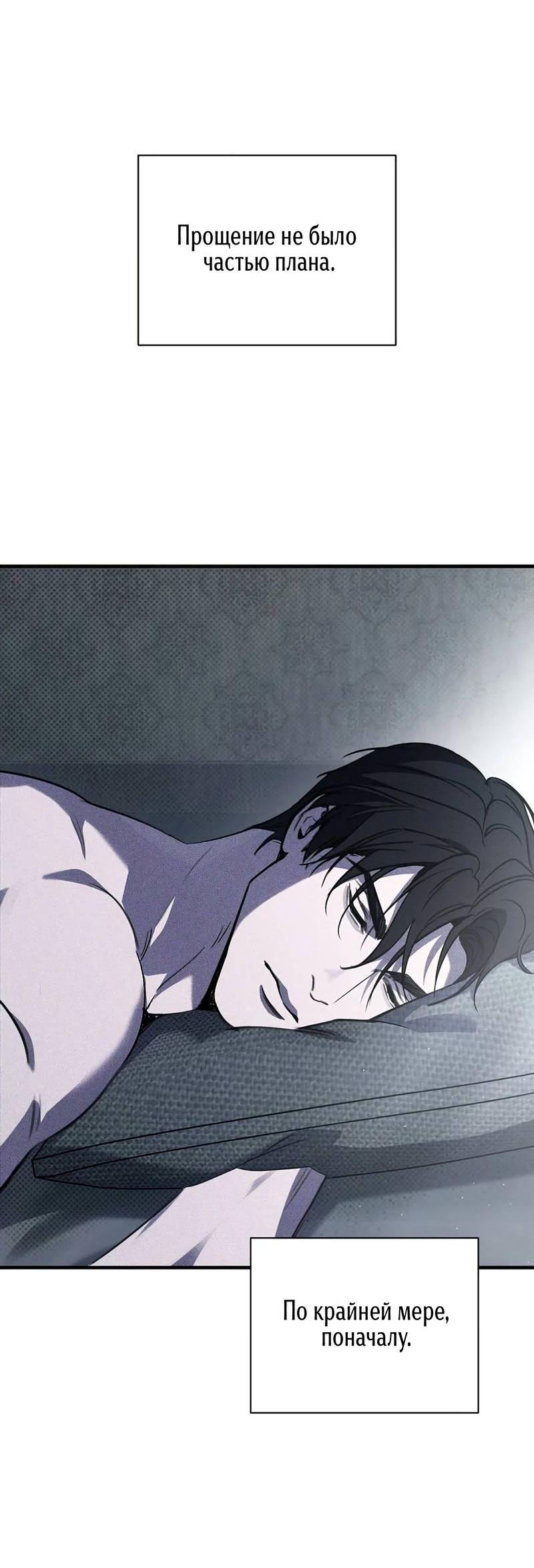 Манга Первая заповедь - Глава 31 Страница 3