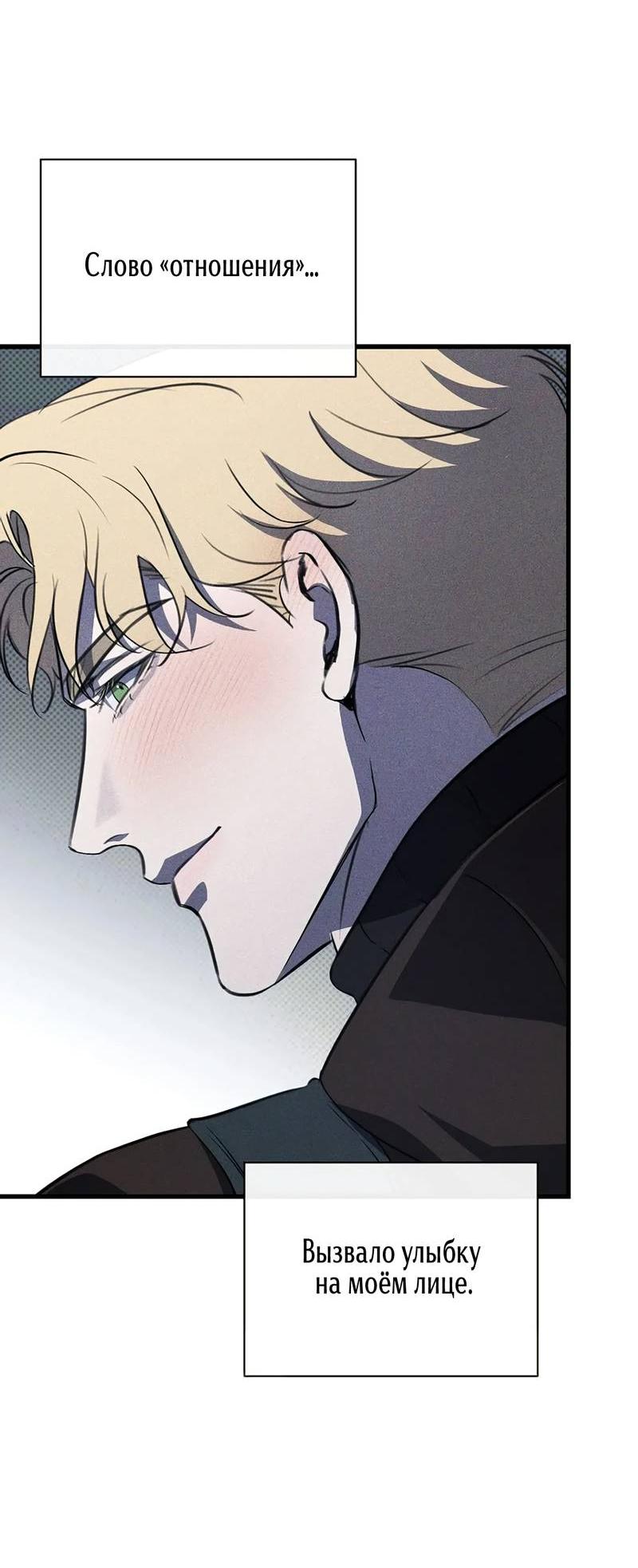 Манга Первая заповедь - Глава 31 Страница 58