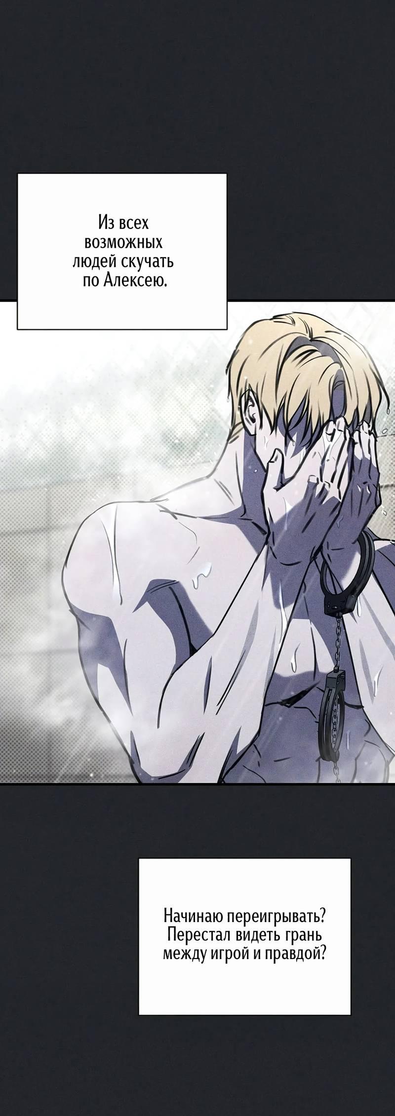 Манга Первая заповедь - Глава 31 Страница 26