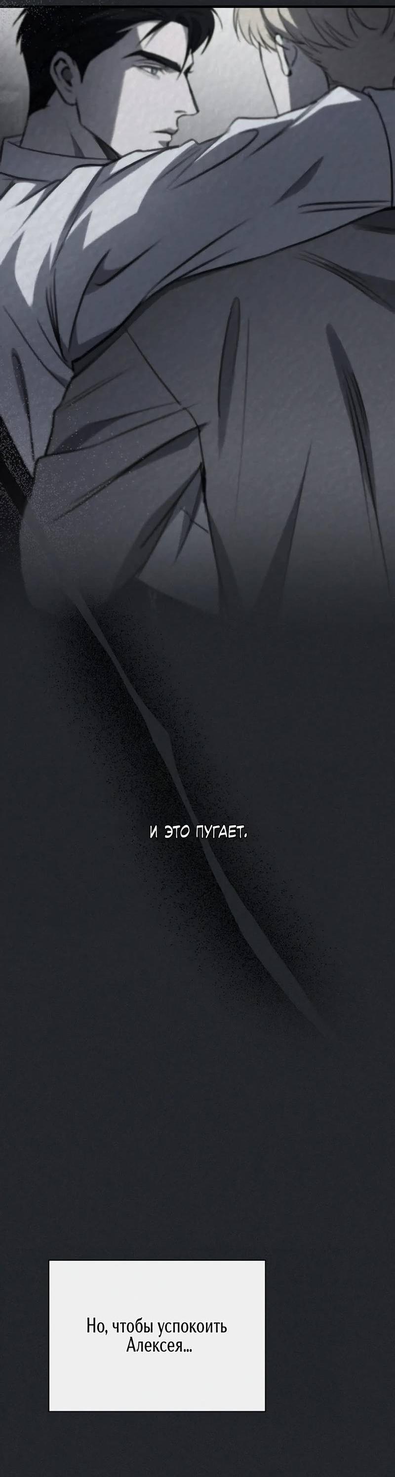 Манга Первая заповедь - Глава 31 Страница 54