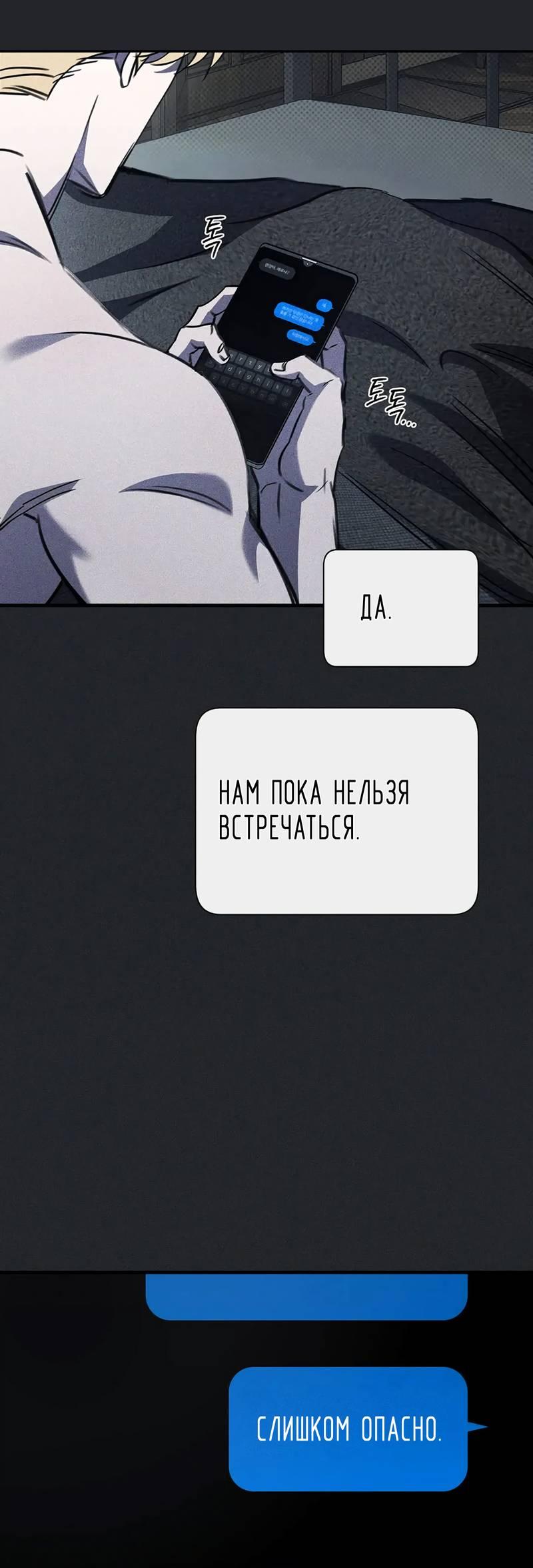 Манга Первая заповедь - Глава 31 Страница 16