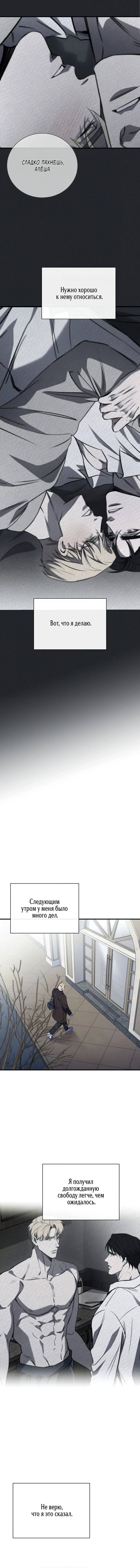Манга Первая заповедь - Глава 31 Страница 55