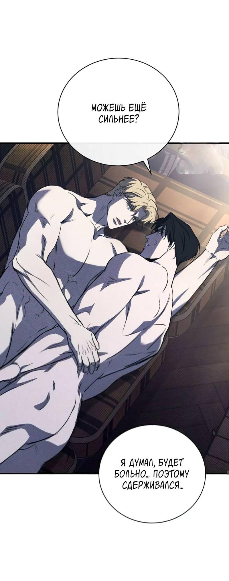 Манга Первая заповедь - Глава 30 Страница 34