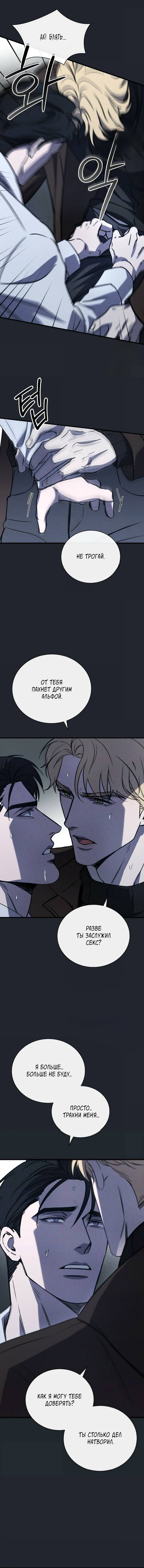 Манга Первая заповедь - Глава 30 Страница 11