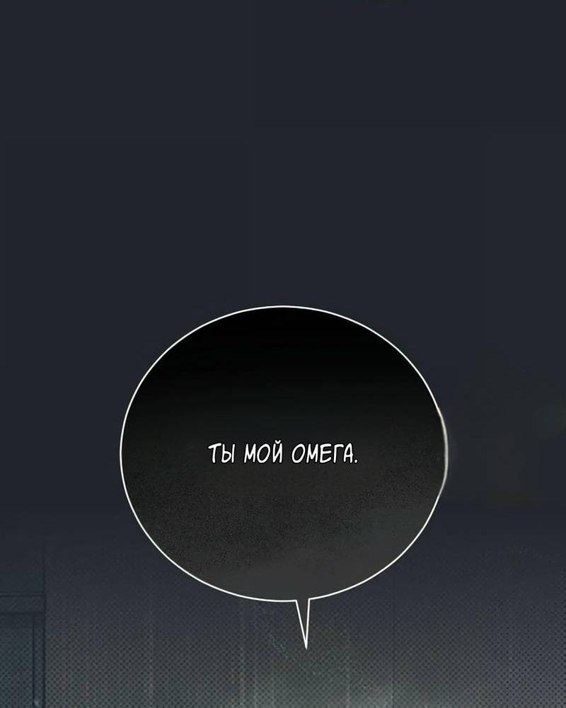 Манга Первая заповедь - Глава 30 Страница 3