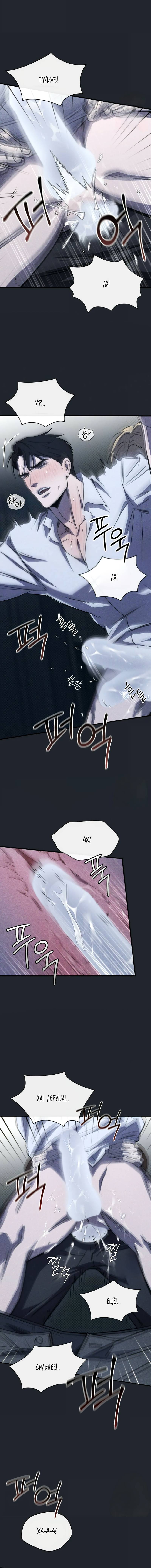 Манга Первая заповедь - Глава 30 Страница 18