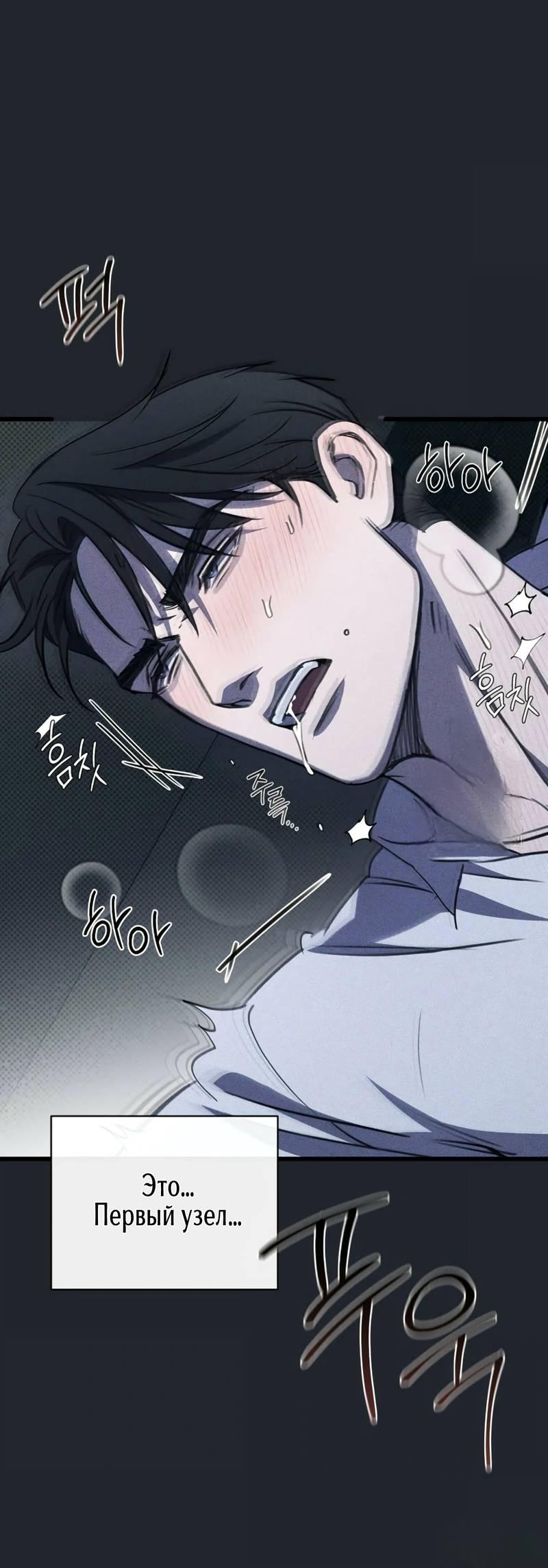 Манга Первая заповедь - Глава 30 Страница 30