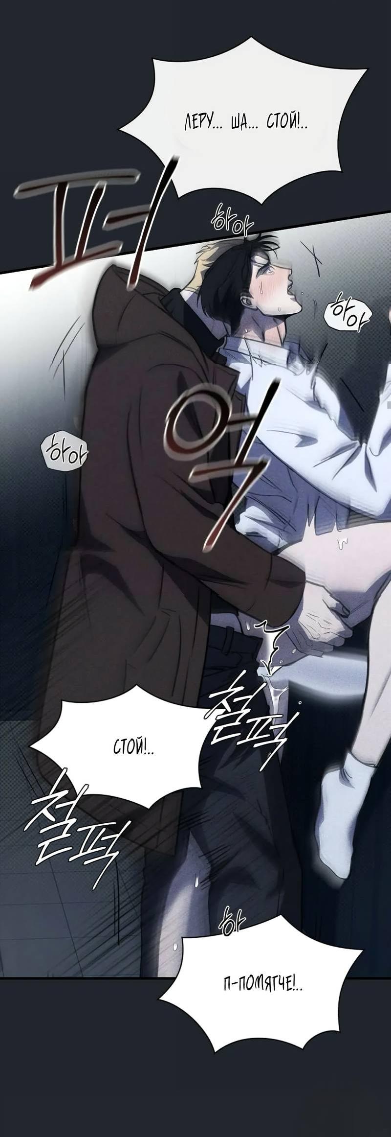 Манга Первая заповедь - Глава 30 Страница 23