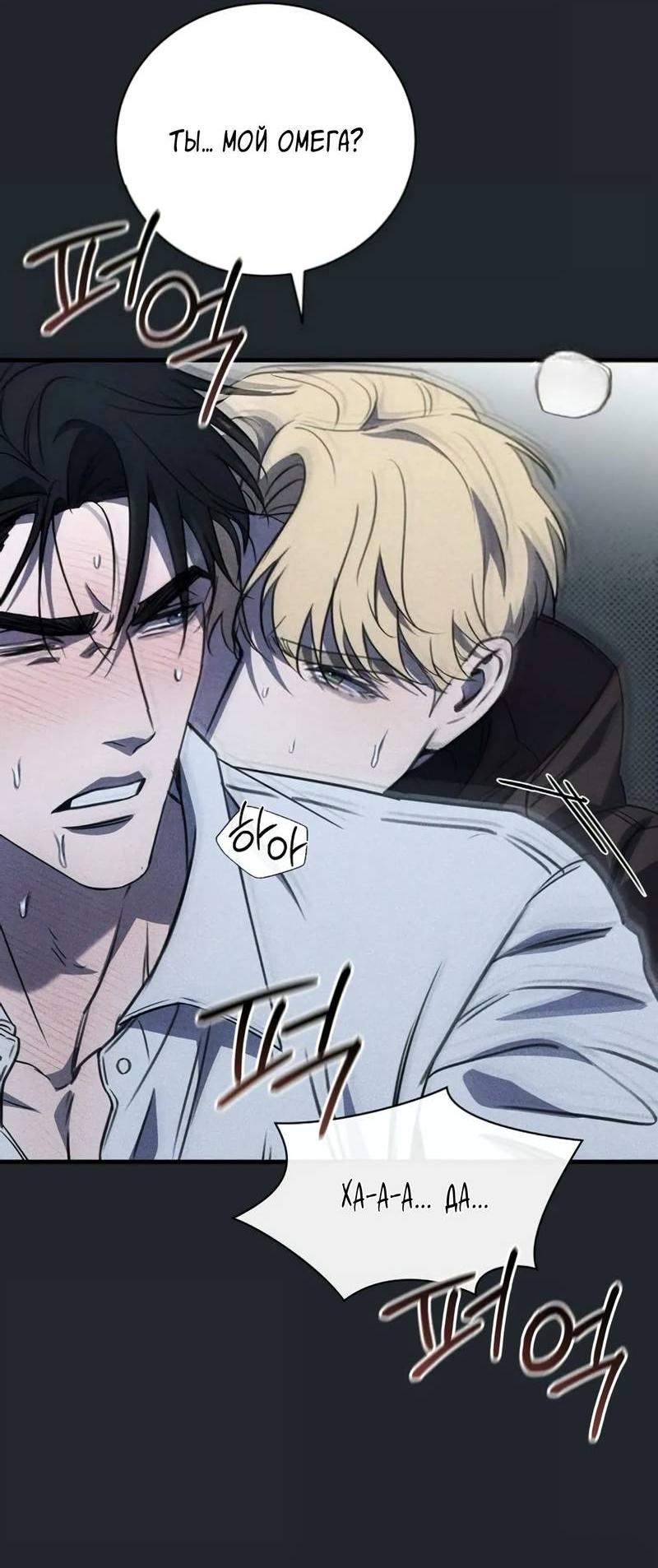 Манга Первая заповедь - Глава 30 Страница 20