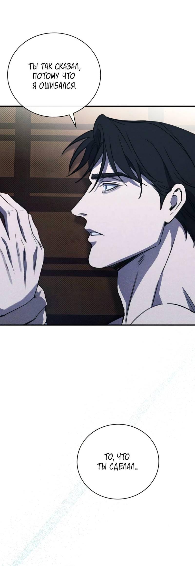 Манга Первая заповедь - Глава 30 Страница 49