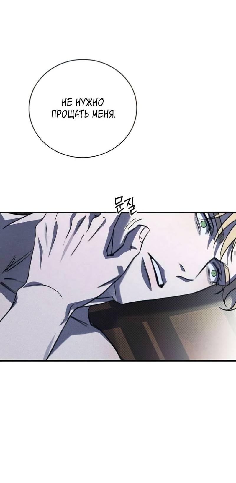 Манга Первая заповедь - Глава 30 Страница 45