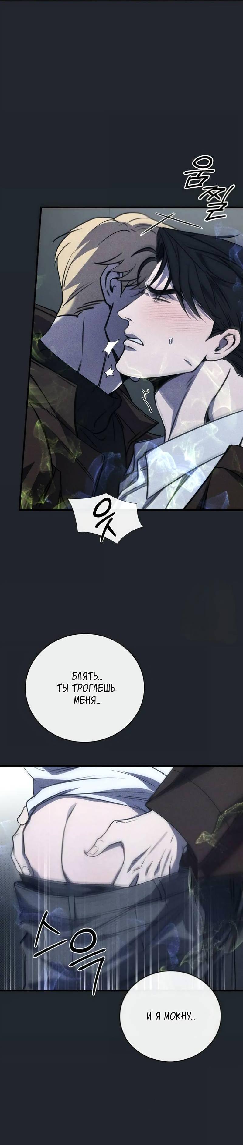 Манга Первая заповедь - Глава 30 Страница 5