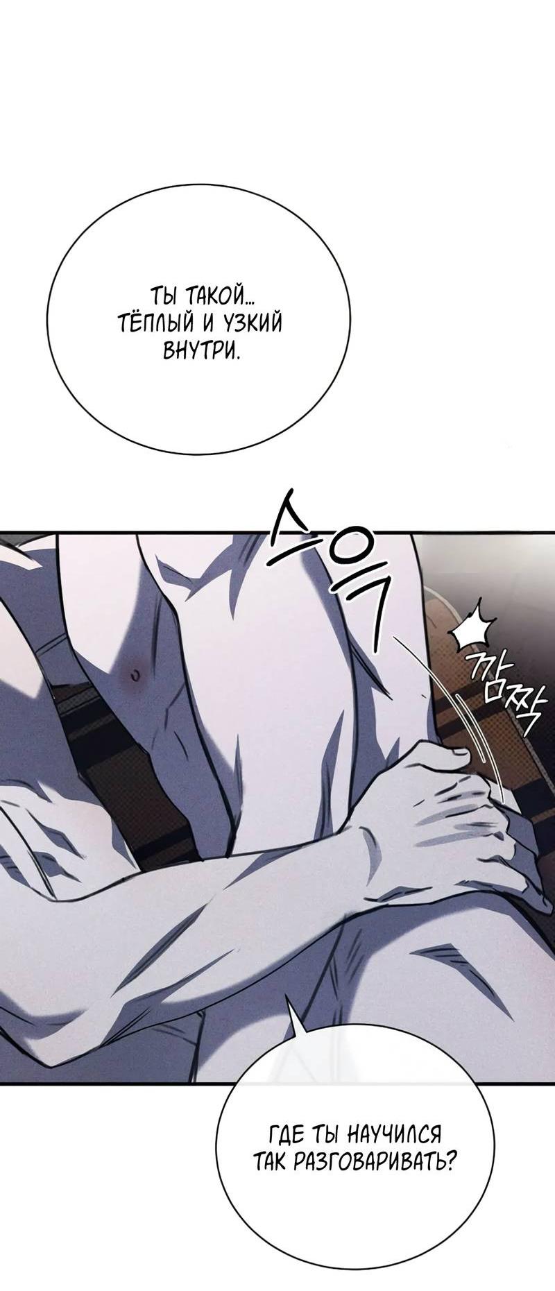 Манга Первая заповедь - Глава 30 Страница 40
